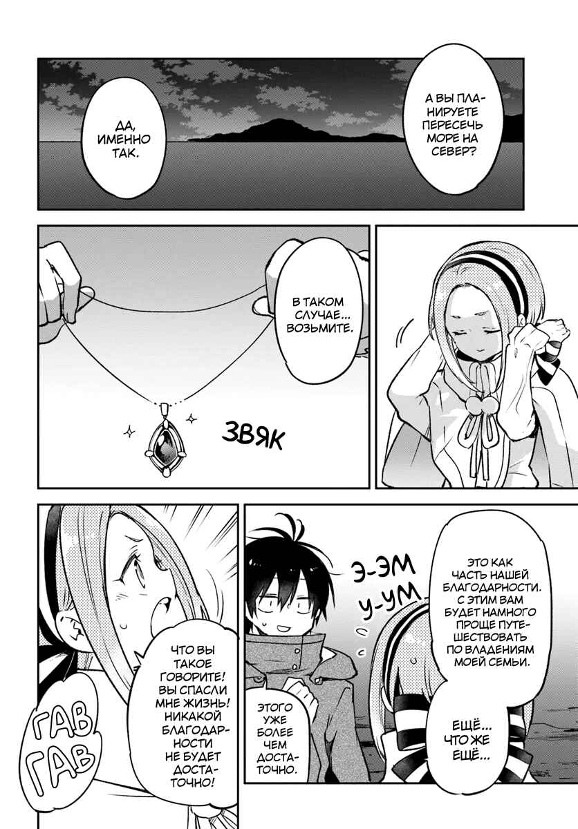 Henkyou-gurashi no Maou, Tensei Shite Saikyou no Majutsushi ni Naru Chapter 43 - Page 8