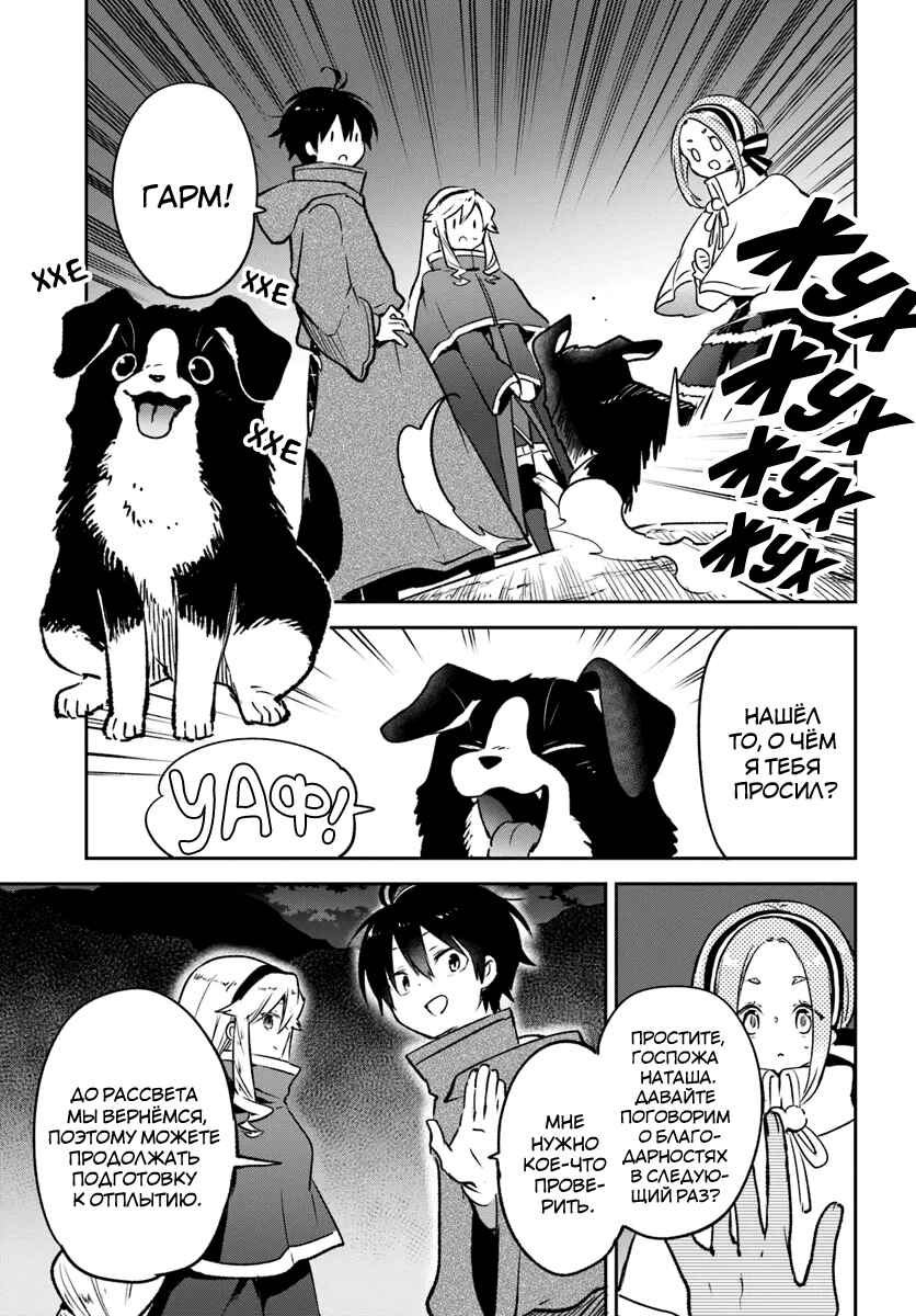 Henkyou-gurashi no Maou, Tensei Shite Saikyou no Majutsushi ni Naru Chapter 43 - Page 9