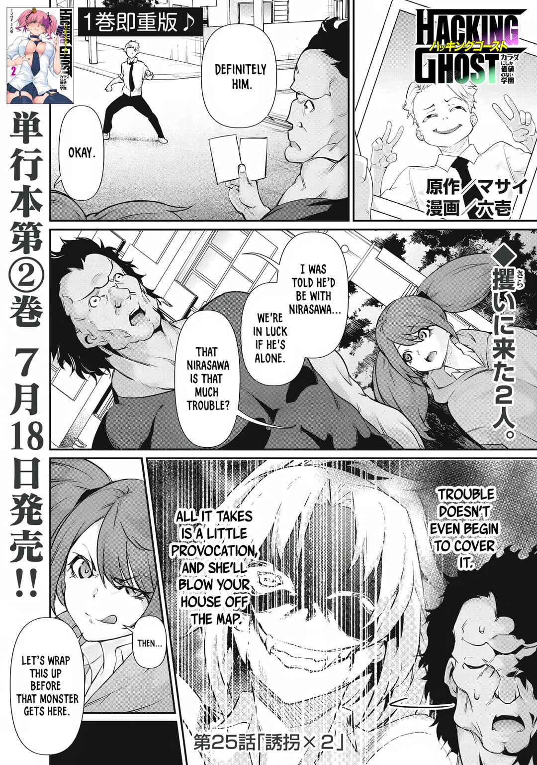 Hacking Ghost ~Karada ni Shika Kachi no Nai Gakuen~ Chapter 25 - Page 1
