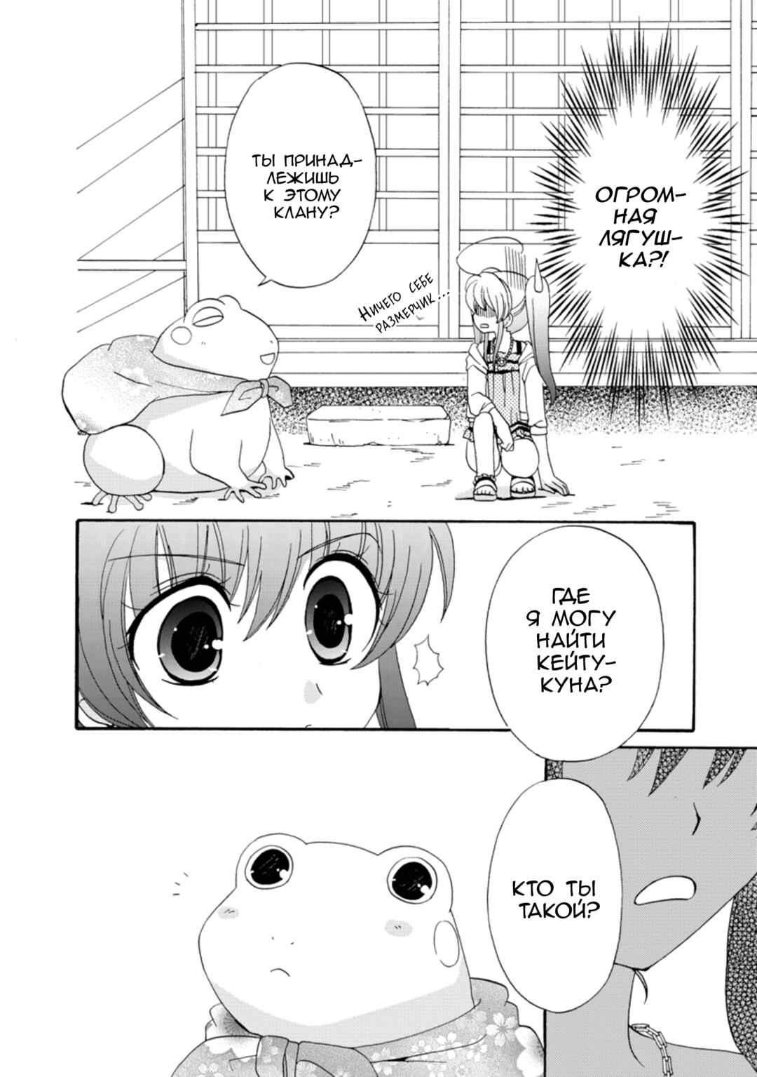 Inukami! Chapter 26 - Page 11