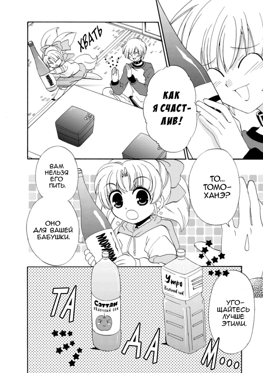 Inukami! Chapter 26 - Page 15