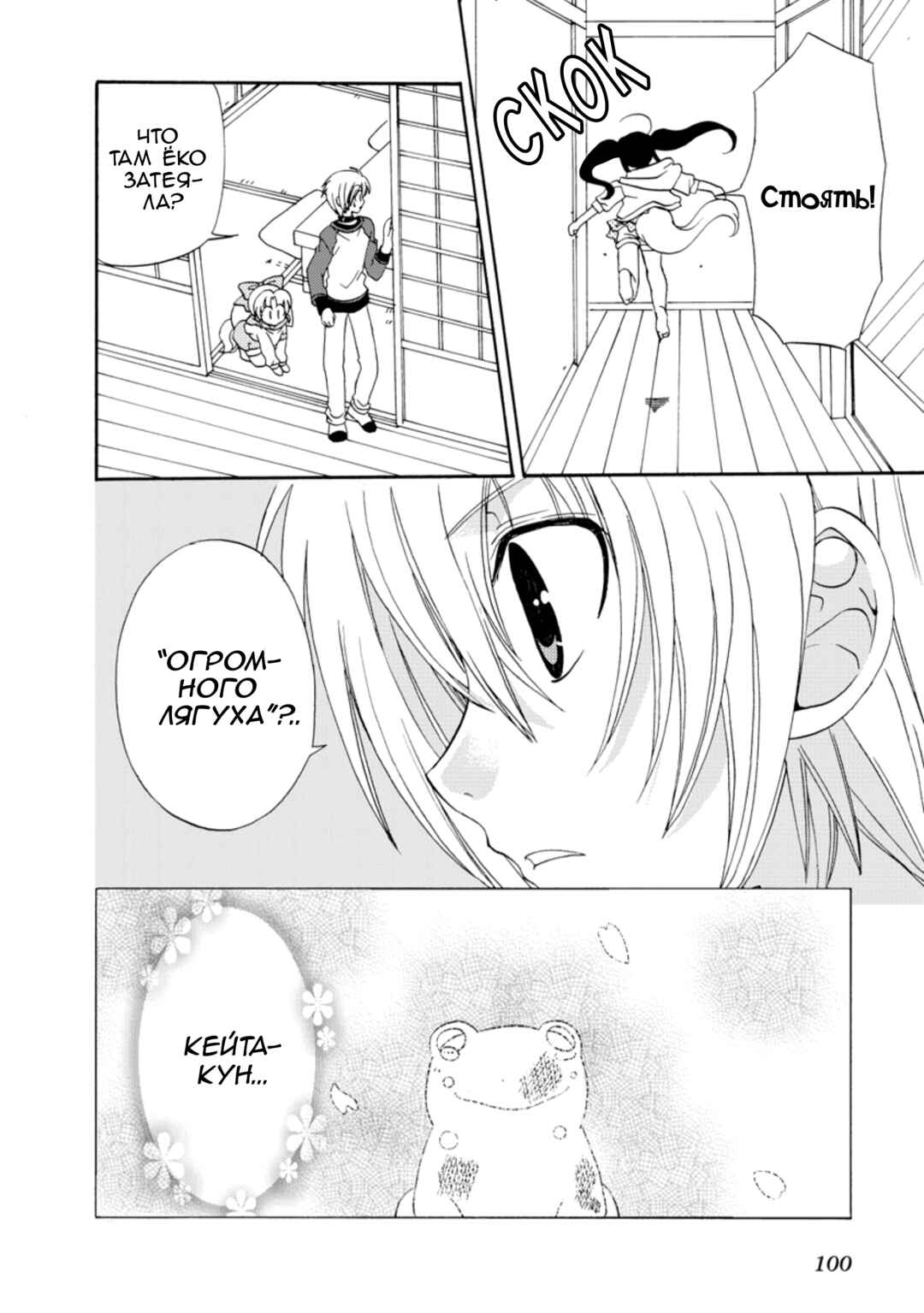 Inukami! Chapter 26 - Page 19