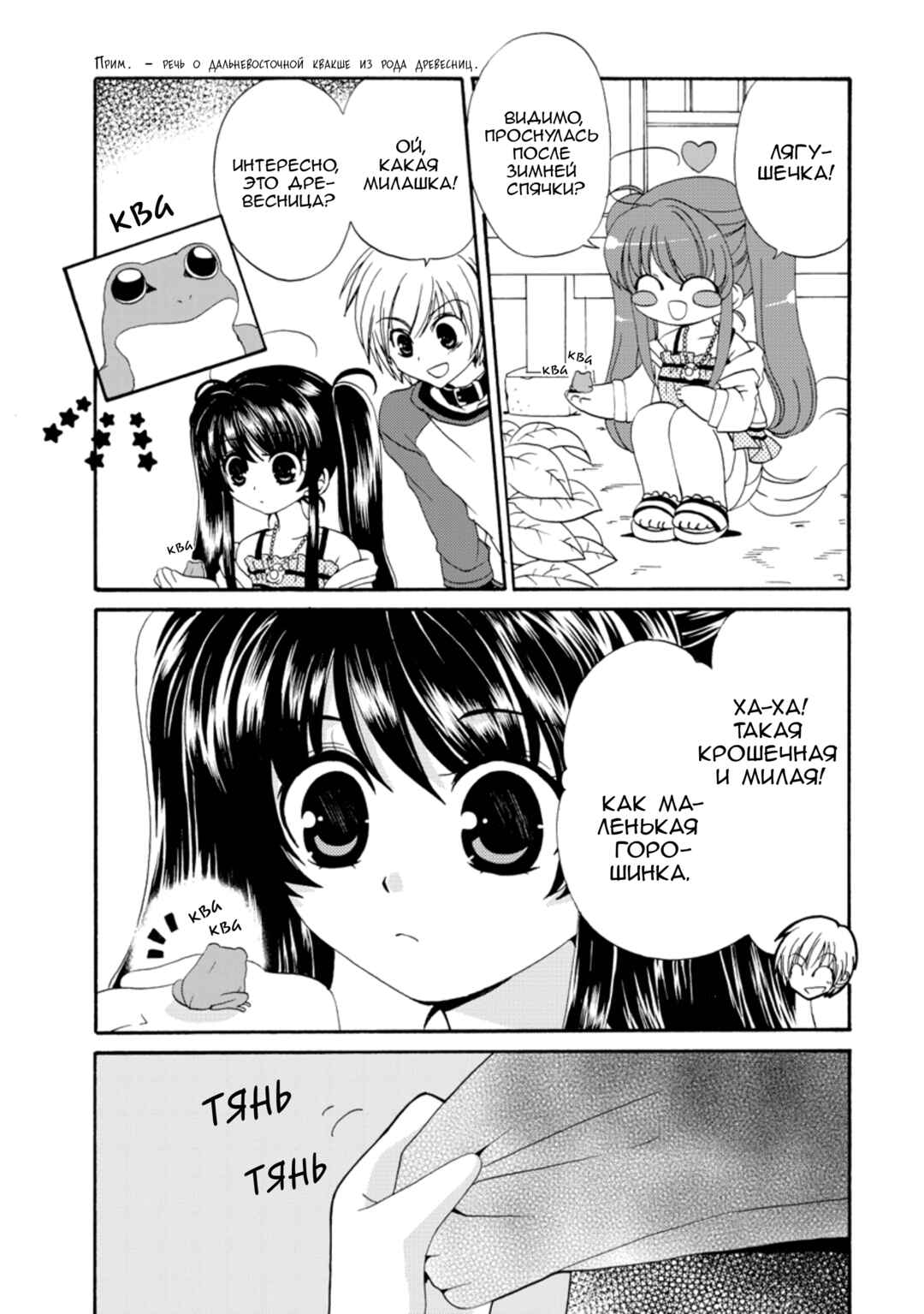 Inukami! Chapter 26 - Page 3