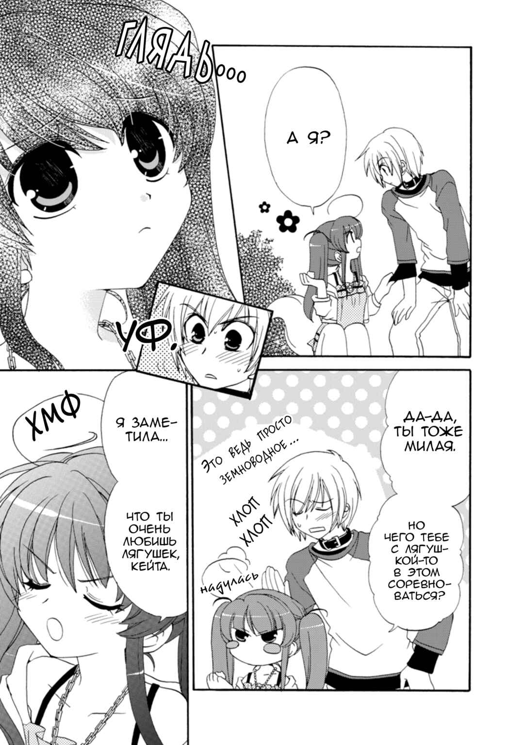 Inukami! Chapter 26 - Page 4