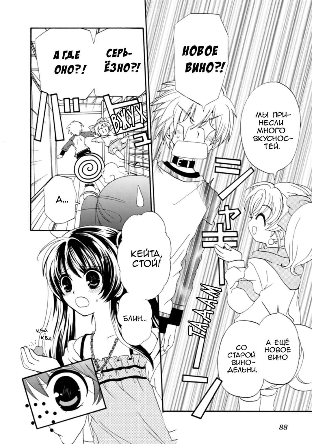Inukami! Chapter 26 - Page 7