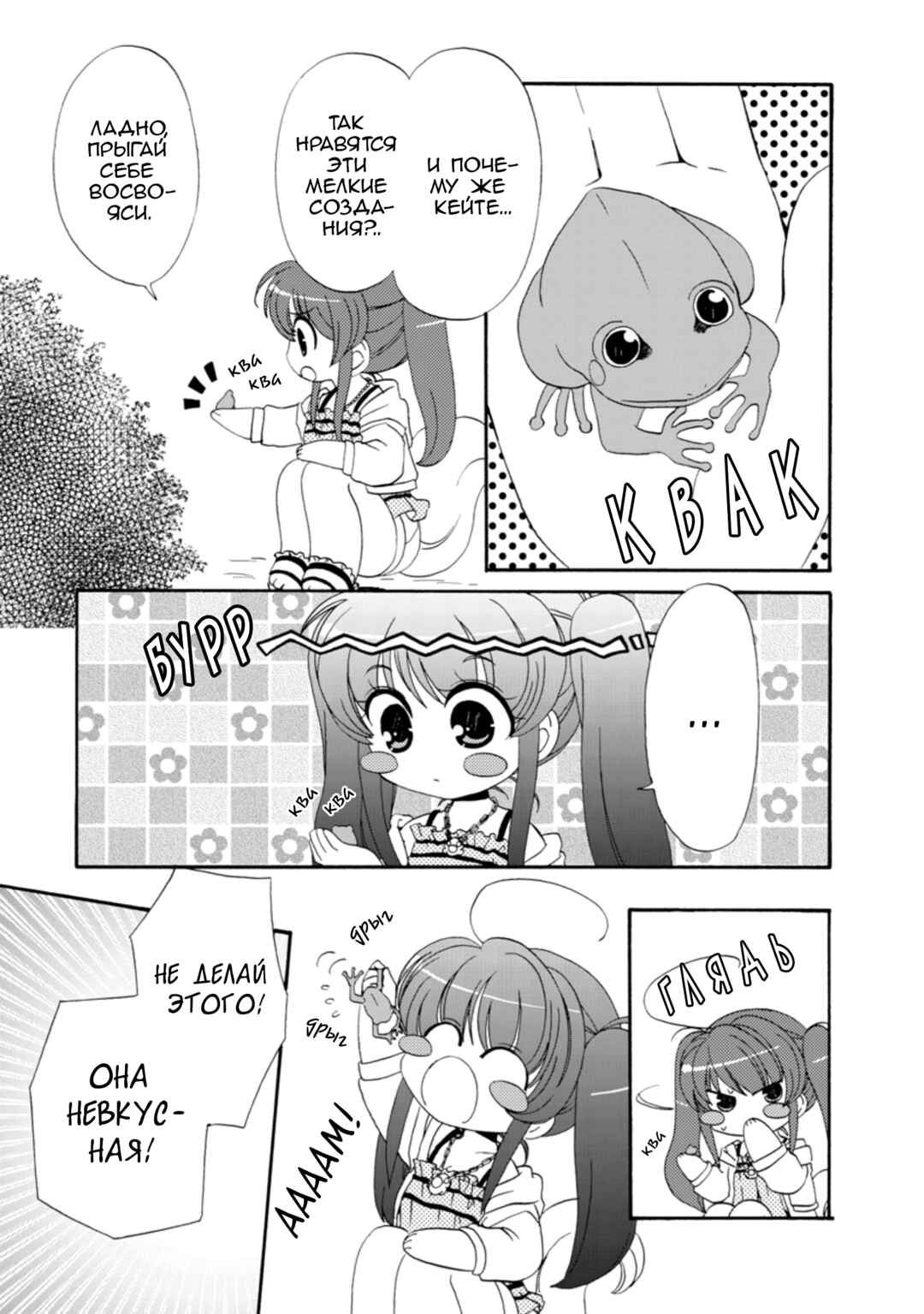 Inukami! Chapter 26 - Page 8