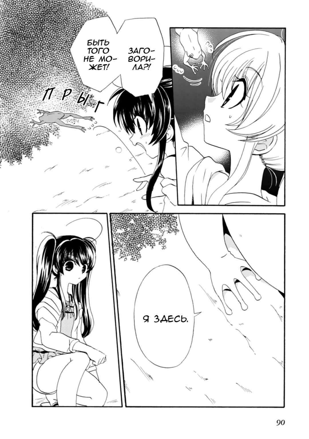 Inukami! Chapter 26 - Page 9