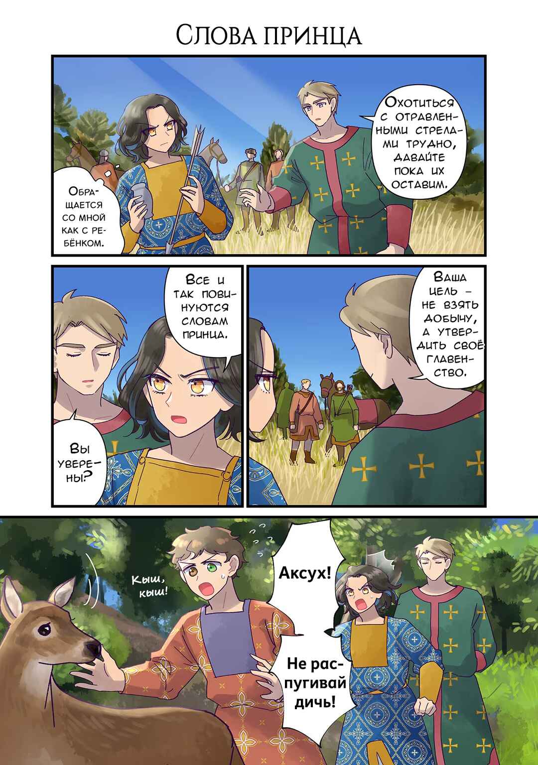 Anna Komnene Chapter 217 - Page 1