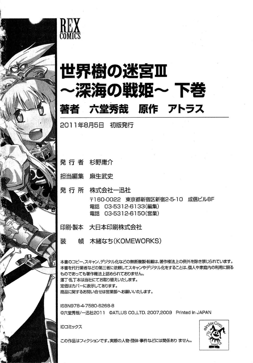 Etrian Odyssey III: The Deep Sea War Princess Chapter 13 - Page 34