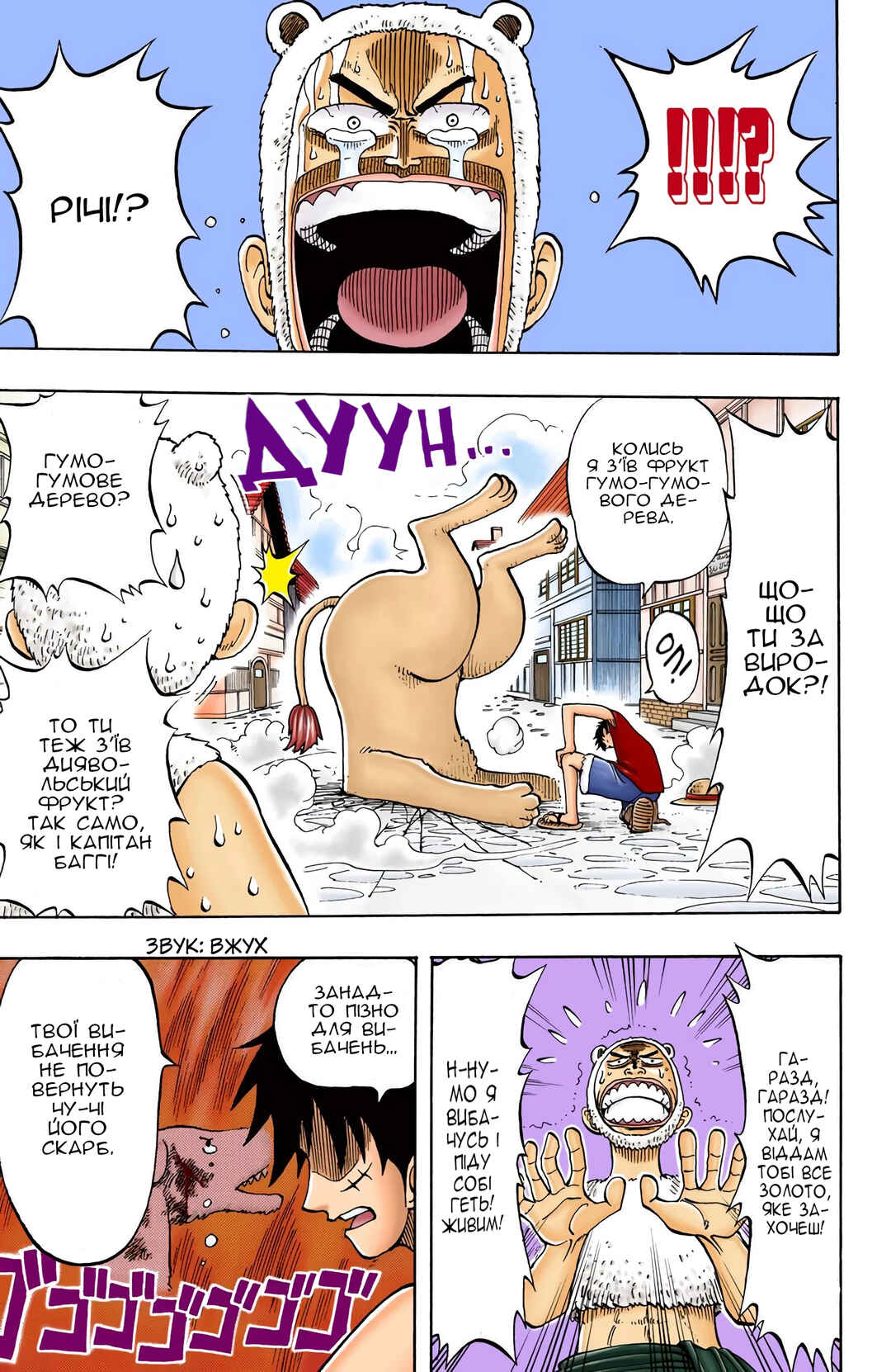 One Piece (Official Colored) Chapter 13 - Page 13