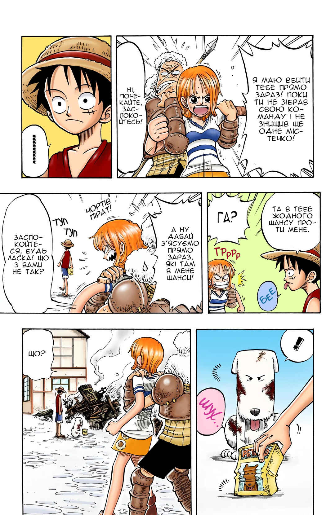 One Piece (Official Colored) Chapter 13 - Page 17