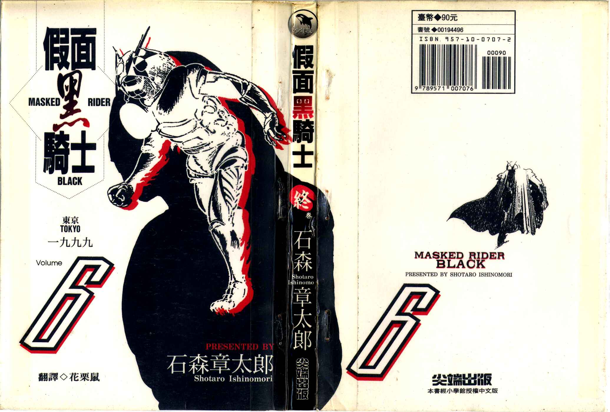 Kamen Rider Black Chapter 18 - Page 1