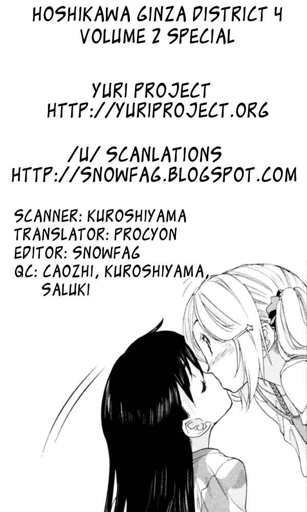 Hoshikawa Ginza Yonchoume Chapter 13.5 - Page 13