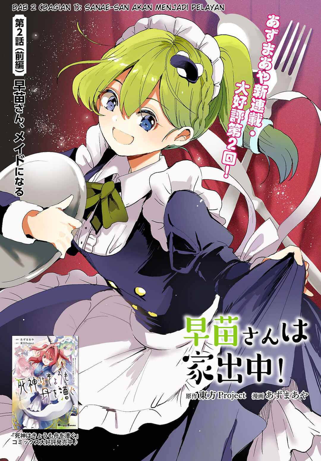 Touhou Project Niji Sousaku Series - Sanae-san wa Iedechuu! Chapter 2.1 - Page 1