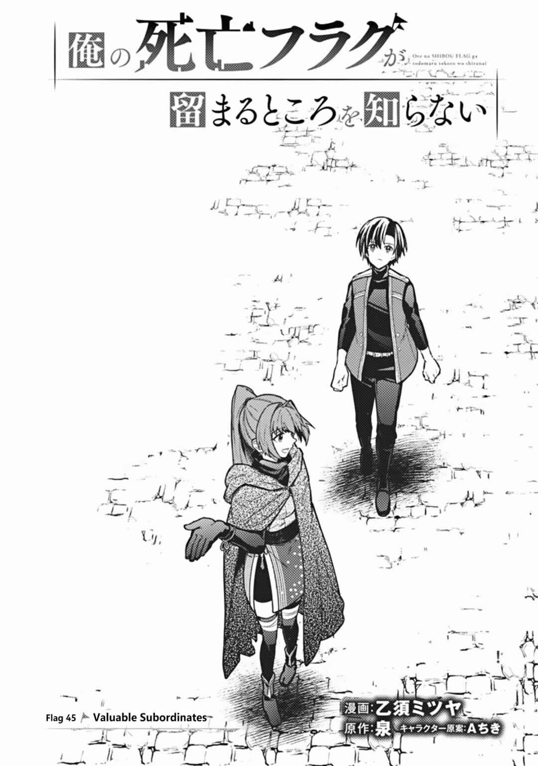 Ore no Shibou Flag ga Todomaru Tokoro o Shiranai Chapter 45 - Page 1