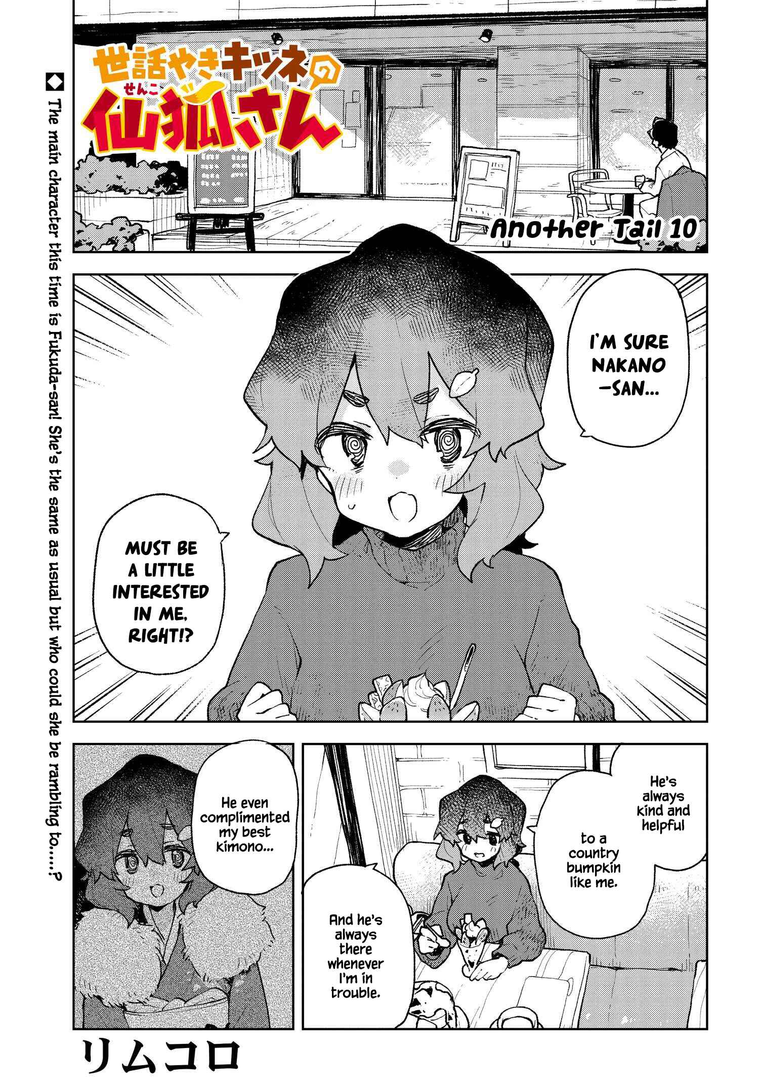Sewayaki Kitsune no Senko-san Chapter 81.5 - Page 1