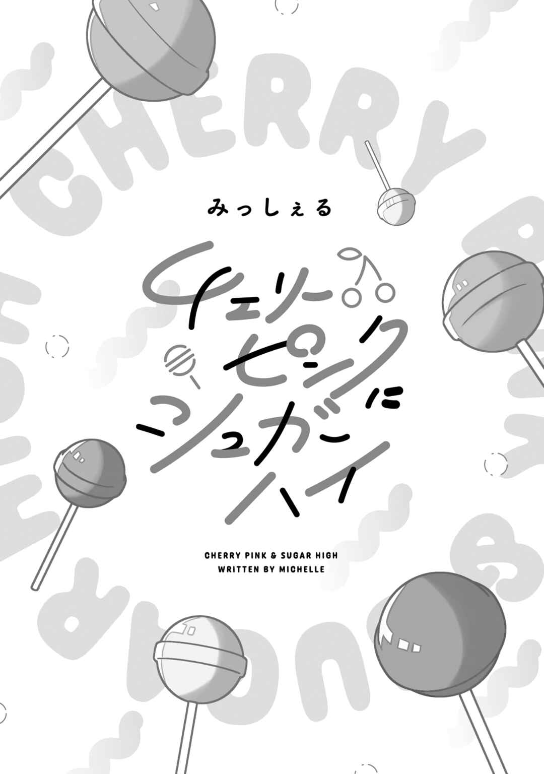 Cherry Pink & Sugar High Chapter 1 - Page 3
