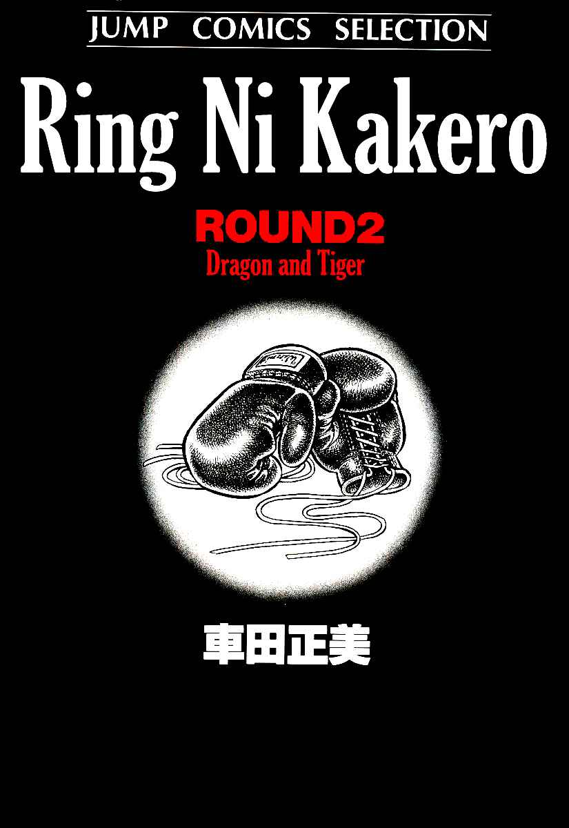 Ring ni Kakero Chapter 11 - Page 2