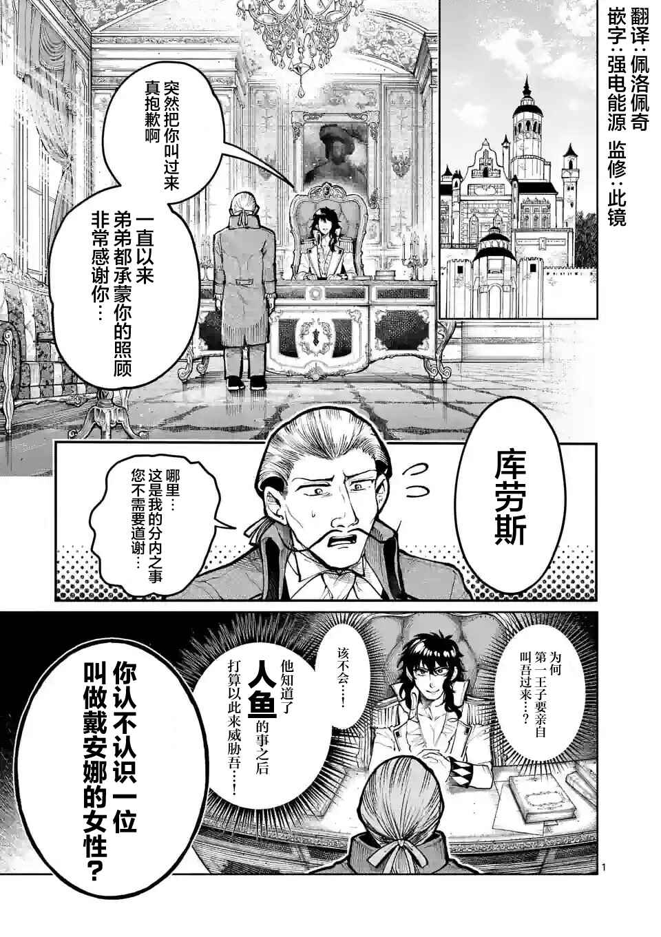 Hagure Ningyo no Diana Chapter 30 - Page 1
