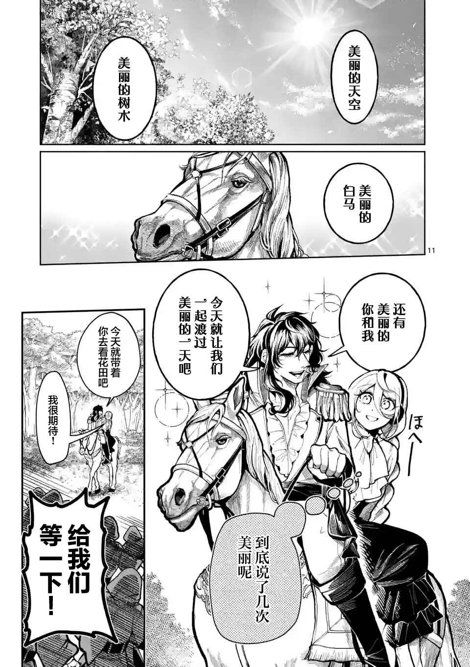 Hagure Ningyo no Diana Chapter 30 - Page 11