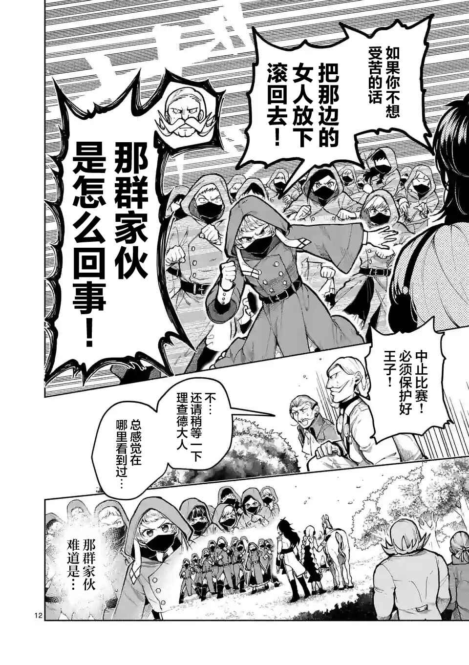 Hagure Ningyo no Diana Chapter 30 - Page 12