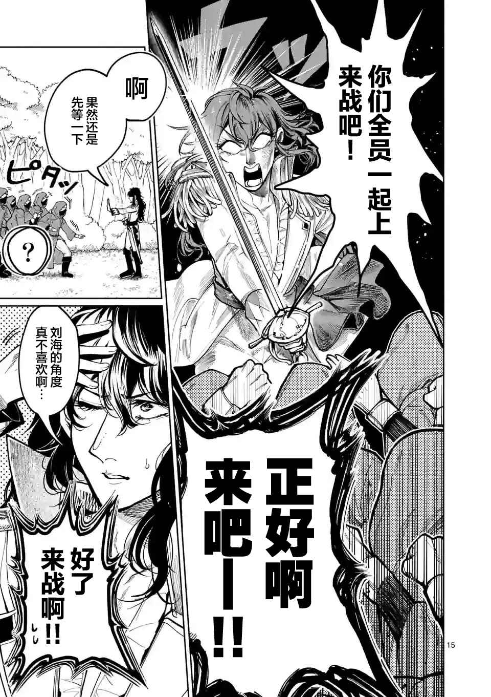 Hagure Ningyo no Diana Chapter 30 - Page 15