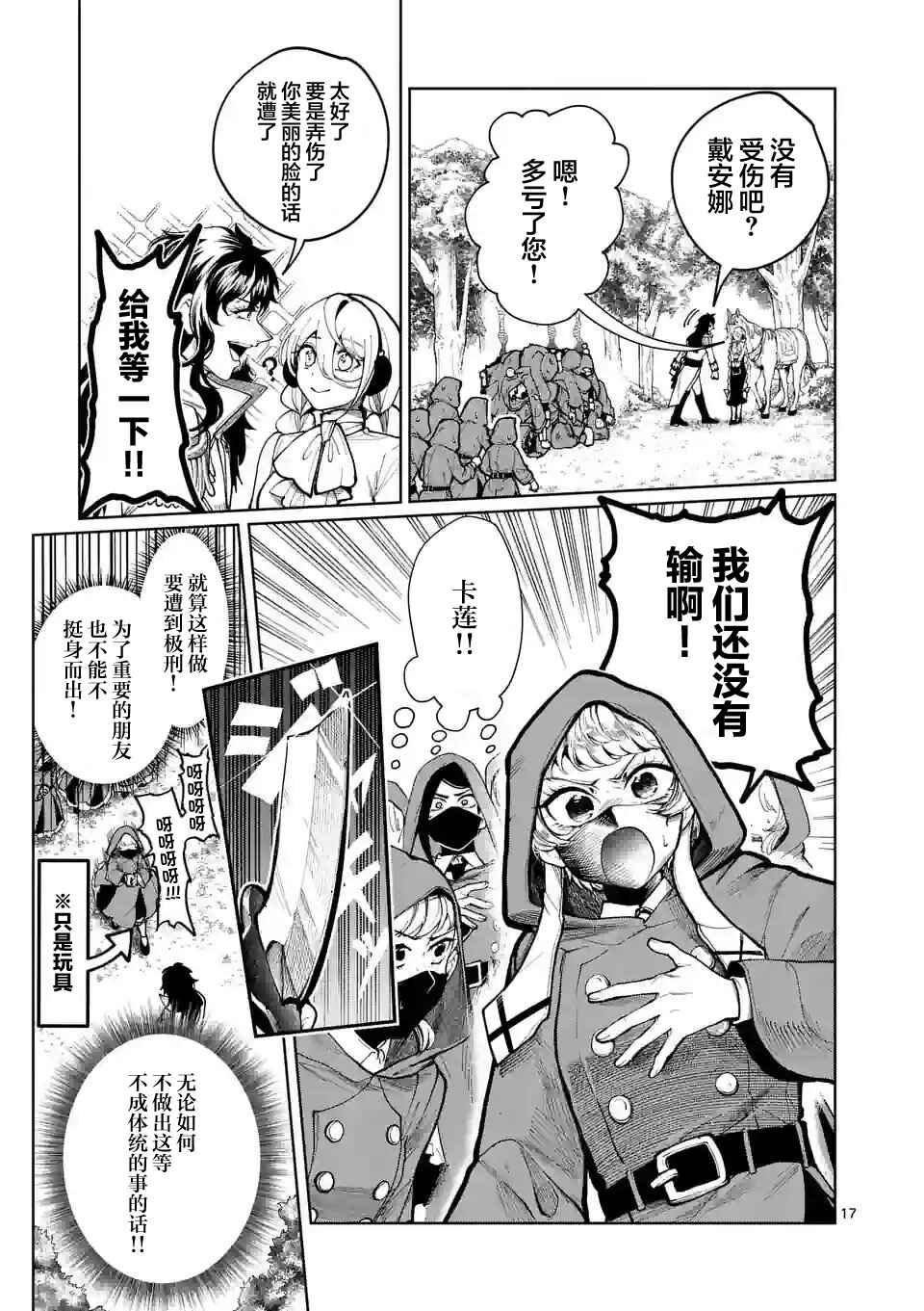 Hagure Ningyo no Diana Chapter 30 - Page 17