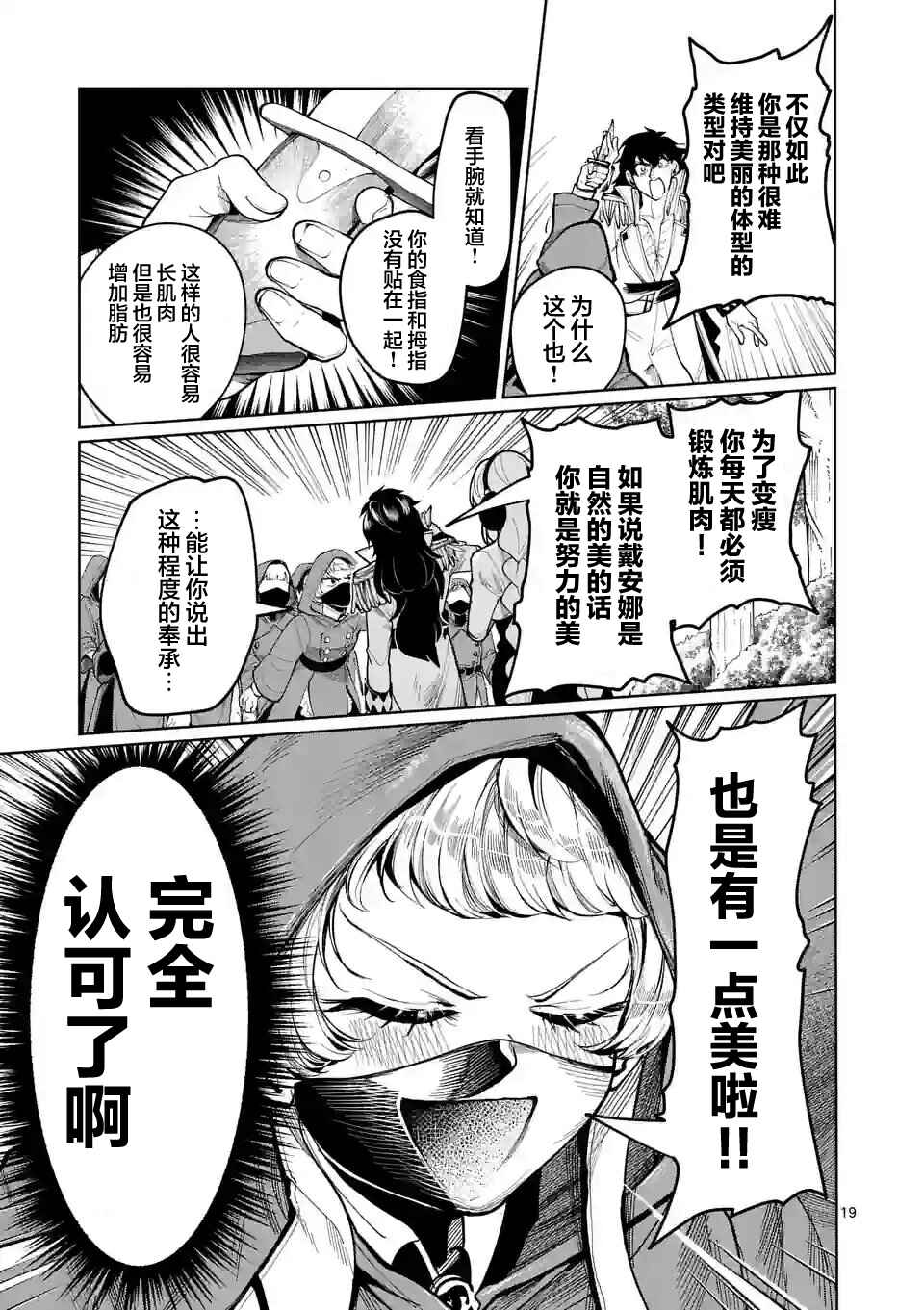 Hagure Ningyo no Diana Chapter 30 - Page 19