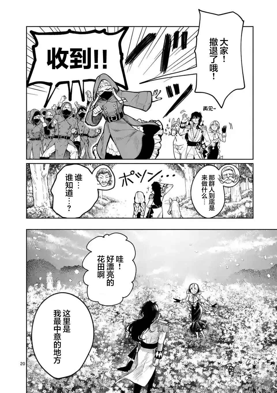 Hagure Ningyo no Diana Chapter 30 - Page 20
