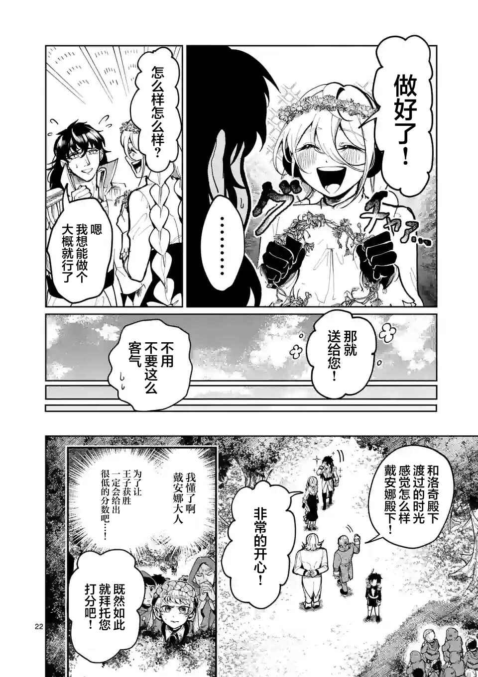 Hagure Ningyo no Diana Chapter 30 - Page 22