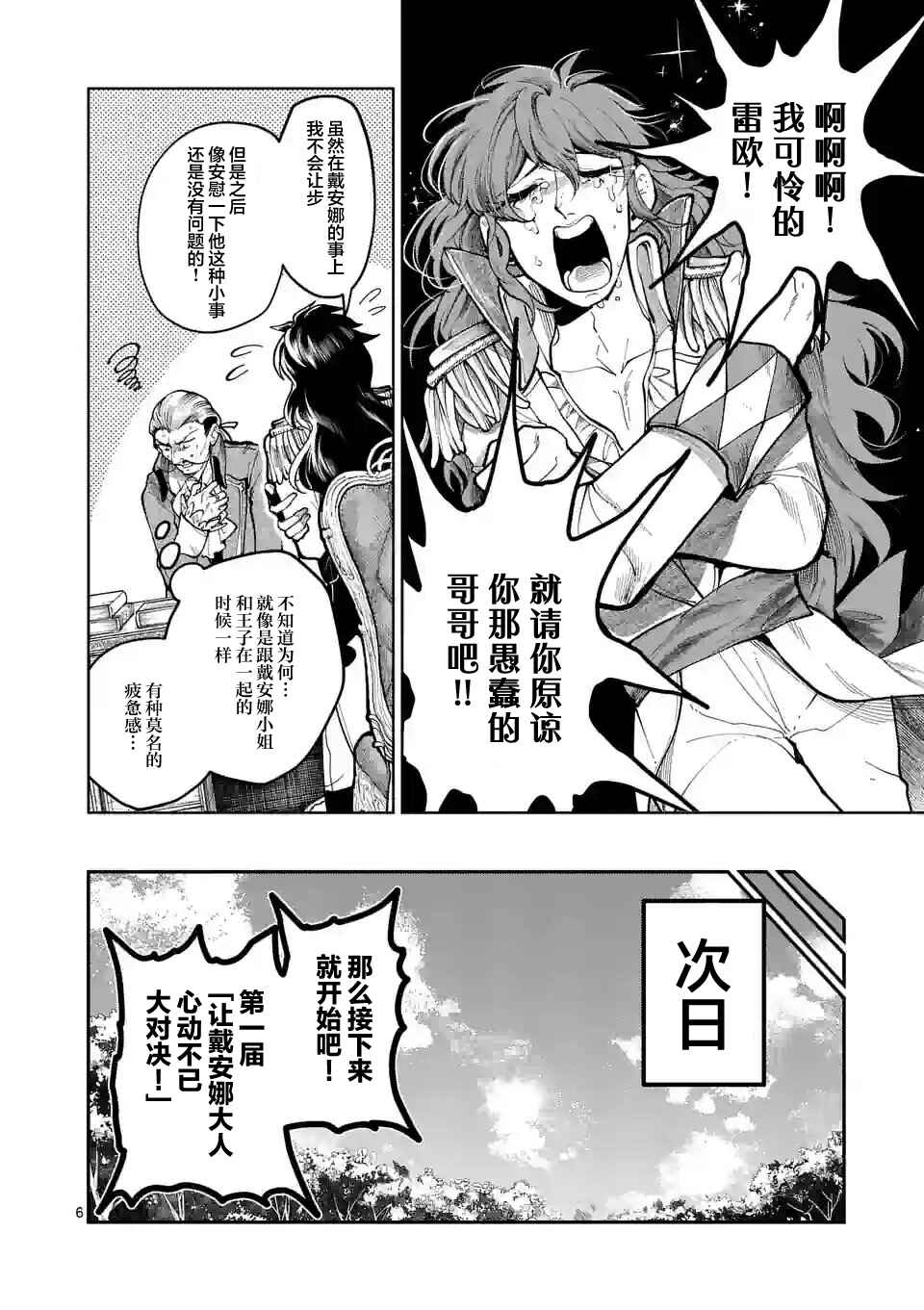 Hagure Ningyo no Diana Chapter 30 - Page 6