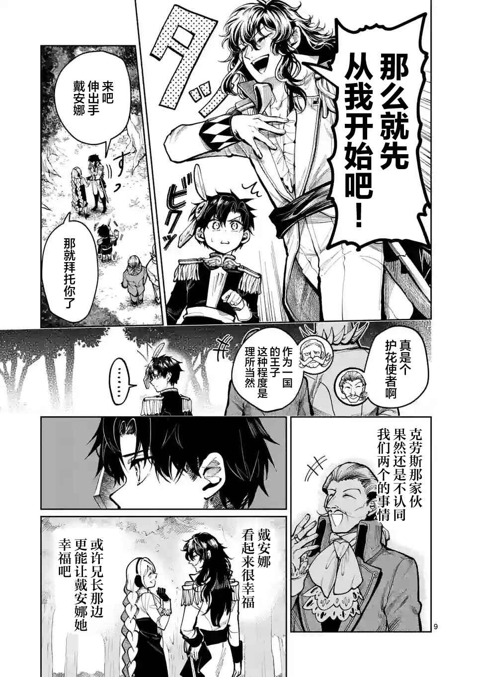 Hagure Ningyo no Diana Chapter 30 - Page 9