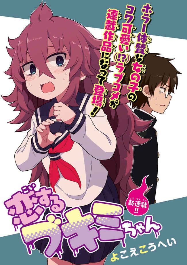 Koisuru Bukimi-chan Chapter 2 - Page 1