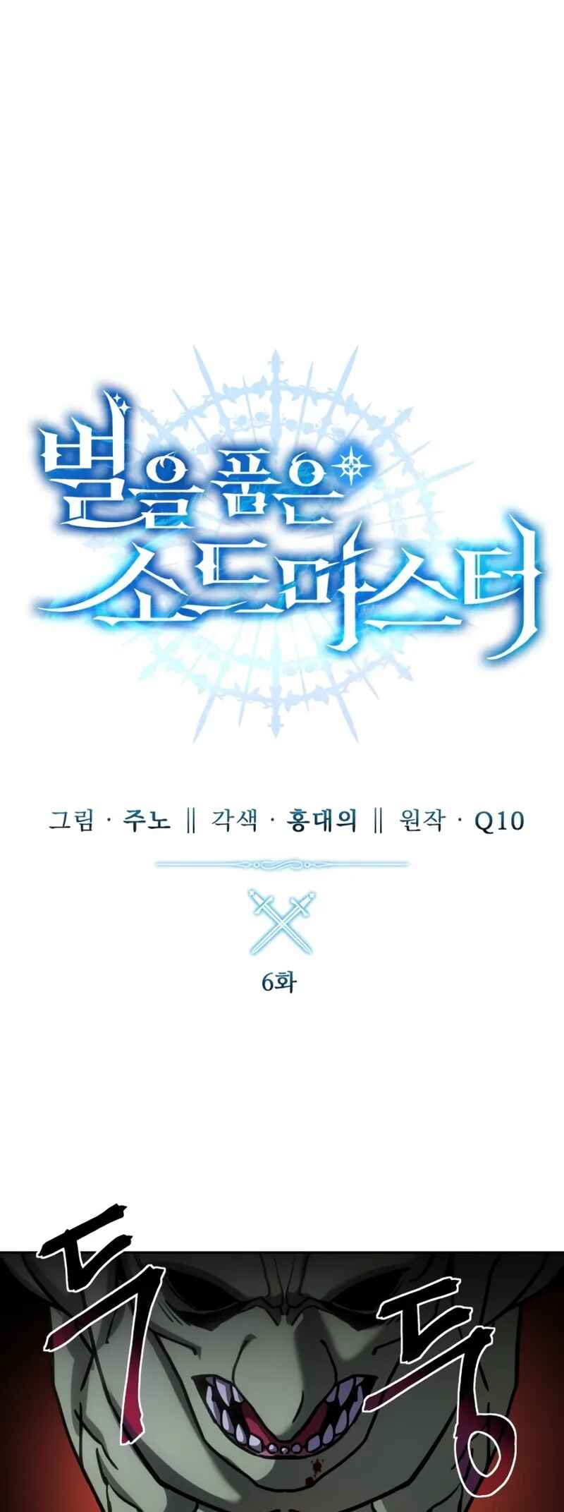 Byeol eul Pumeun Swordmaster Chapter 6 - Page 23