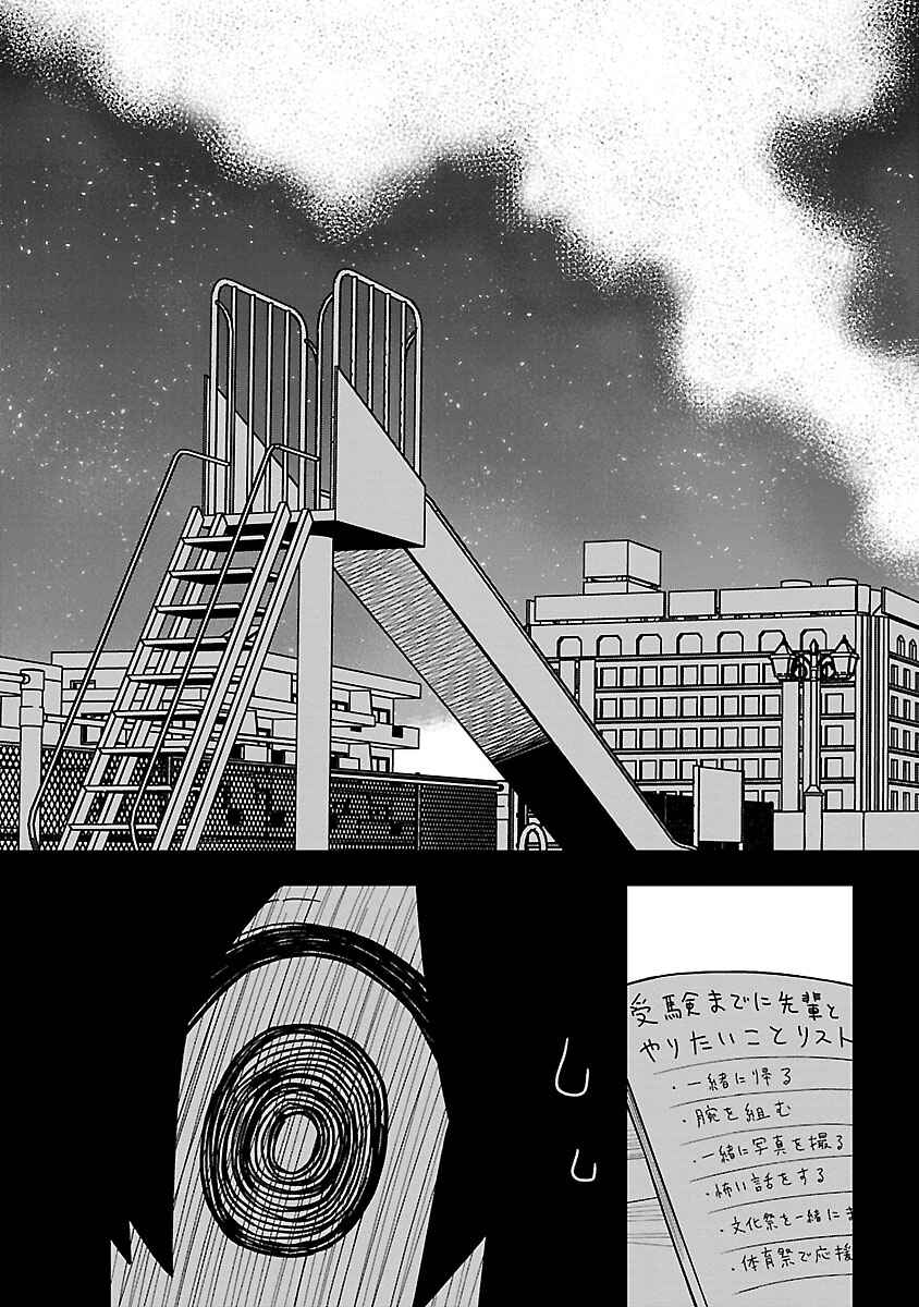 Kawaii Kouhai ni Iwasaretai Chapter 35 - Page 7