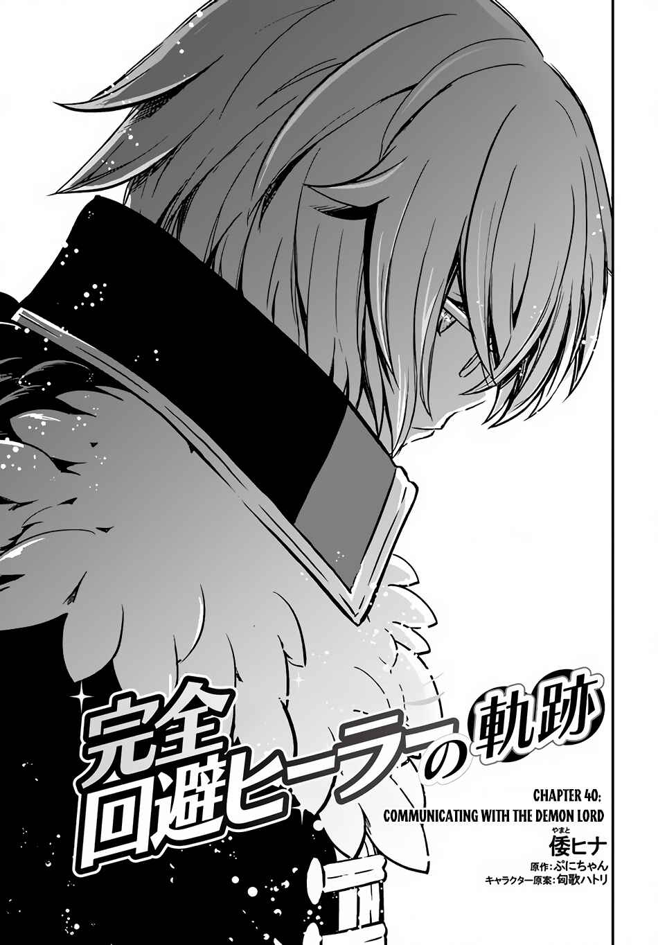 Kanzen Kaihi Healer no Kiseki Chapter 40 - Page 2