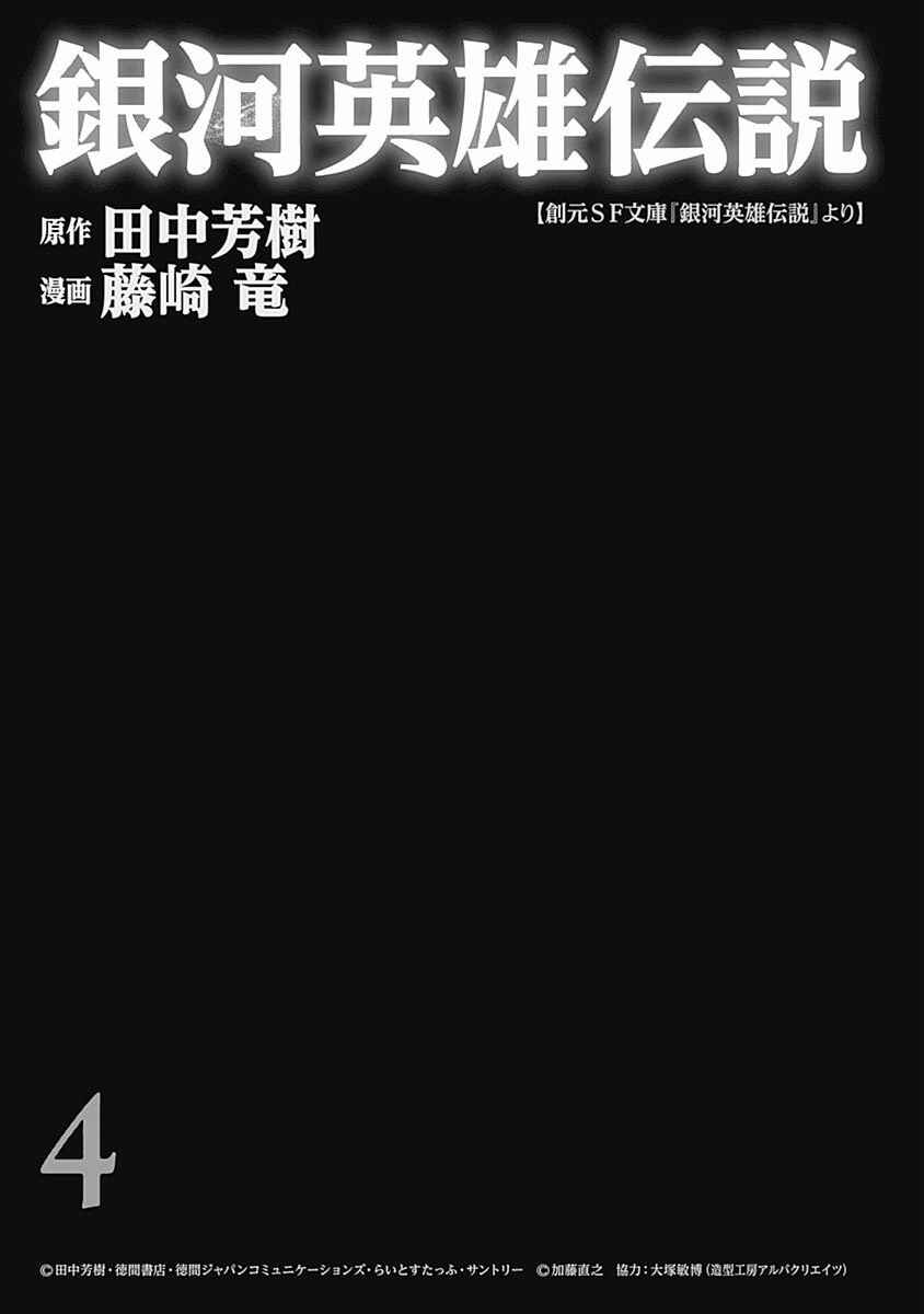 Ginga Eiyuu Densetsu Chapter 27 - Page 3