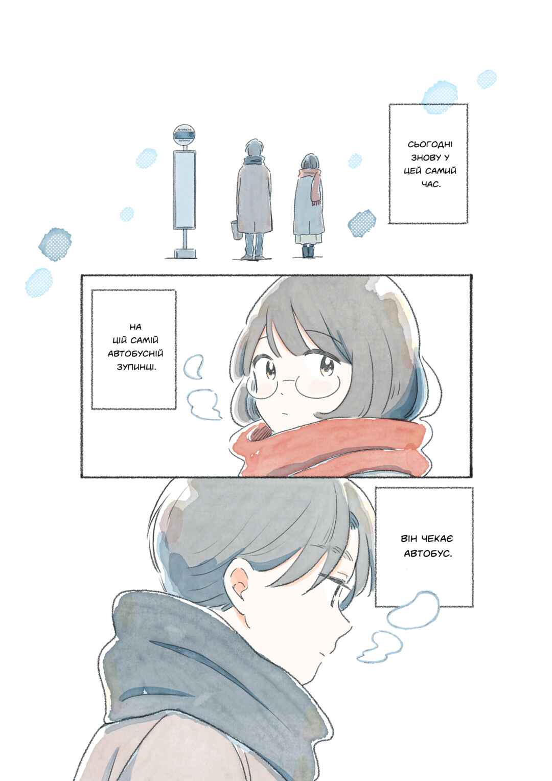 Bus Romance Chapter ? - Page 1