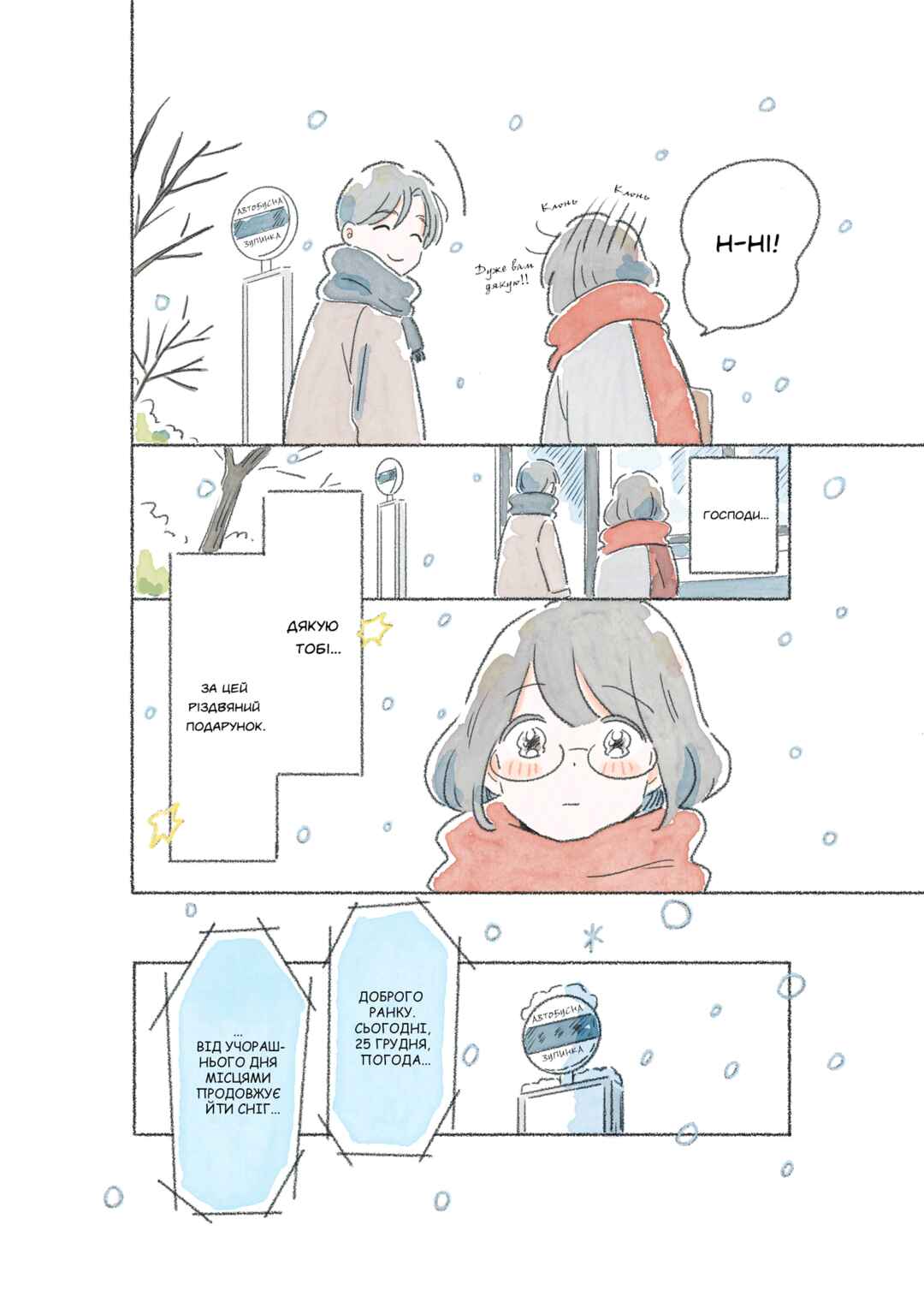 Bus Romance Chapter ? - Page 12