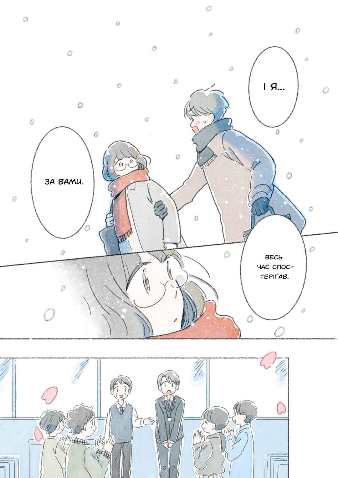 Bus Romance Chapter ? - Page 16