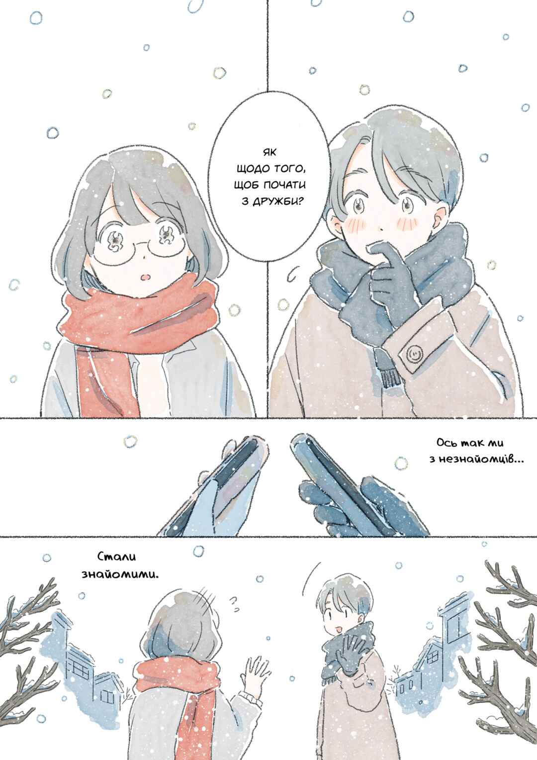 Bus Romance Chapter ? - Page 19