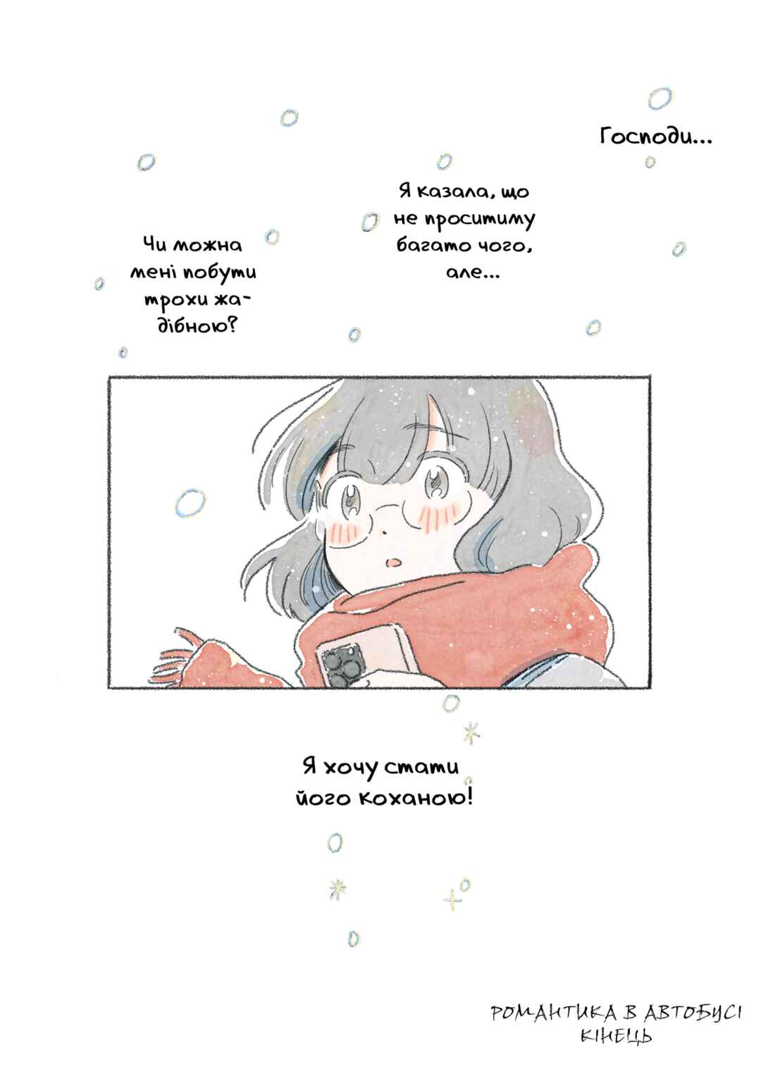 Bus Romance Chapter ? - Page 20