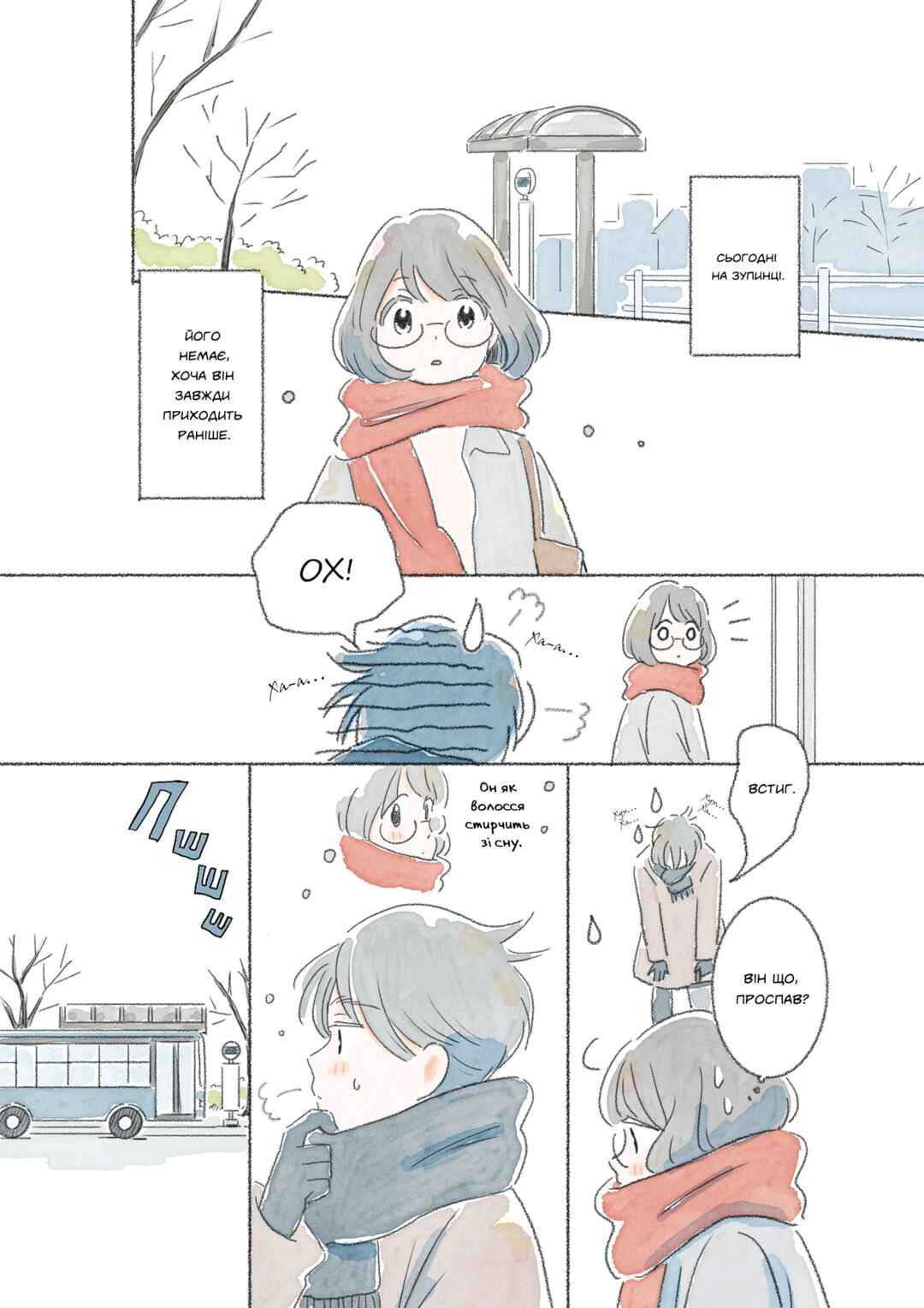 Bus Romance Chapter ? - Page 6