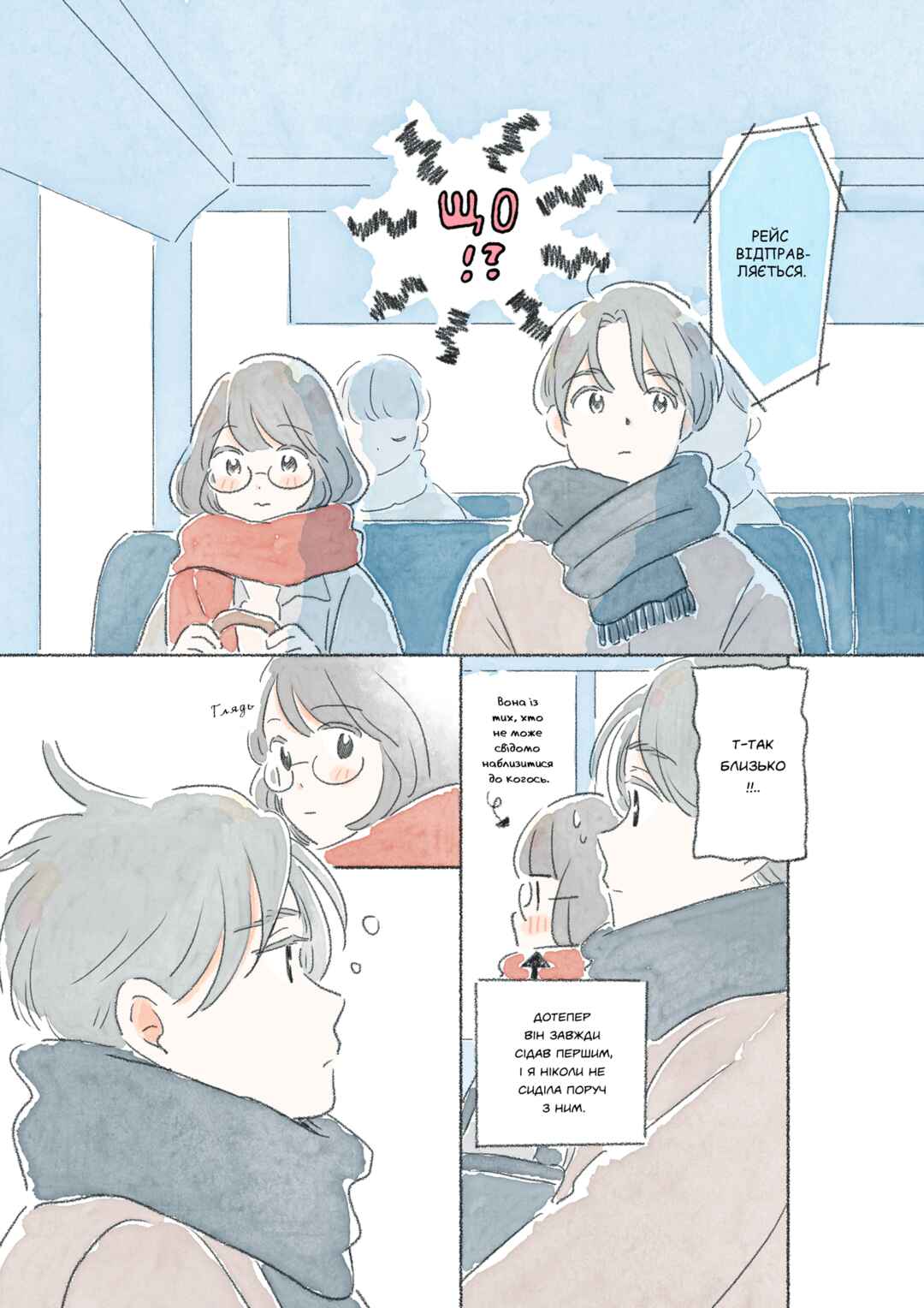 Bus Romance Chapter ? - Page 7