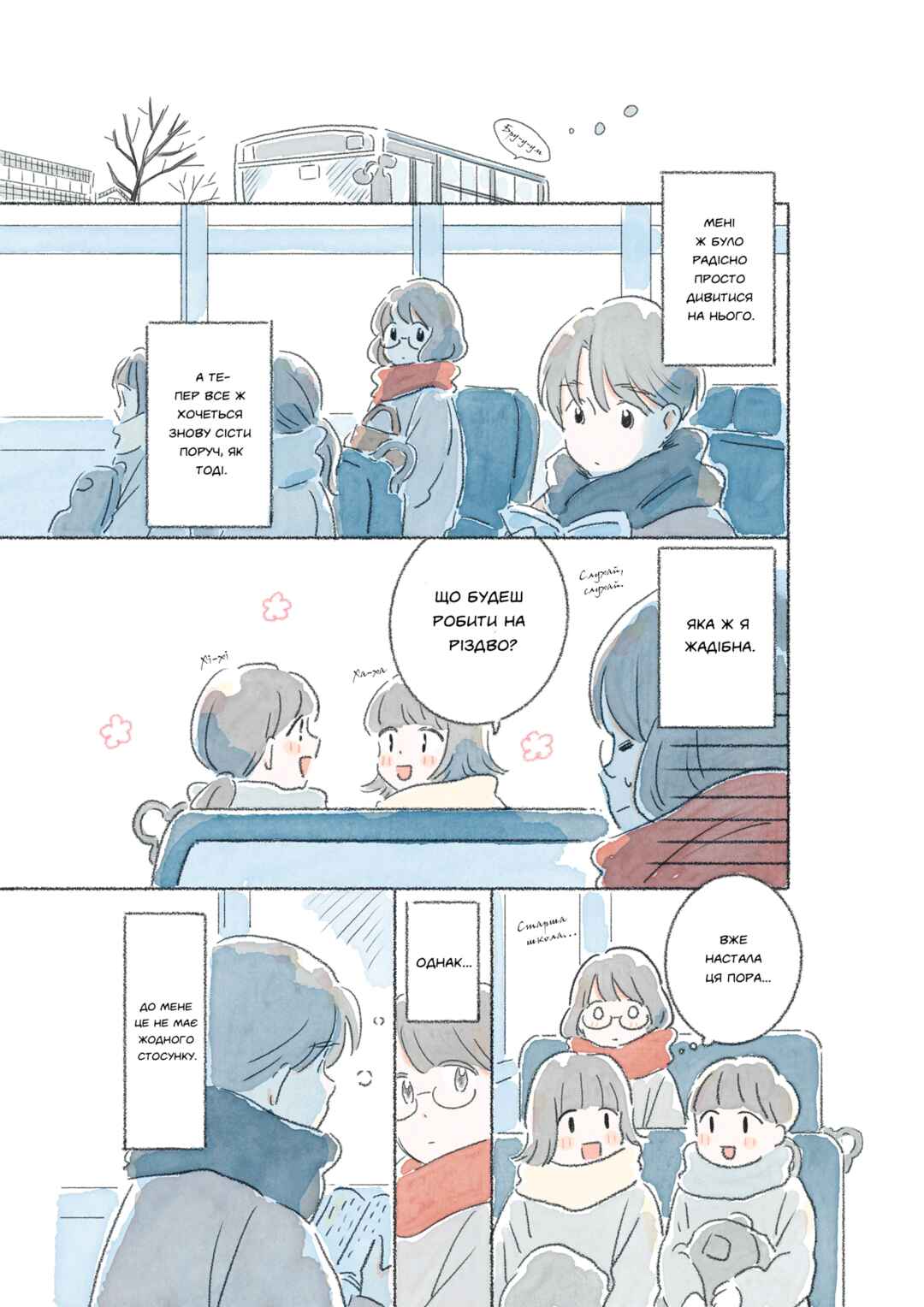 Bus Romance Chapter ? - Page 9