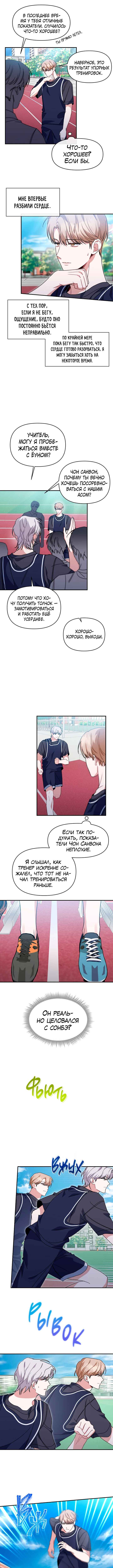 This Life's Universal Superstar Chapter 36 - Page 4