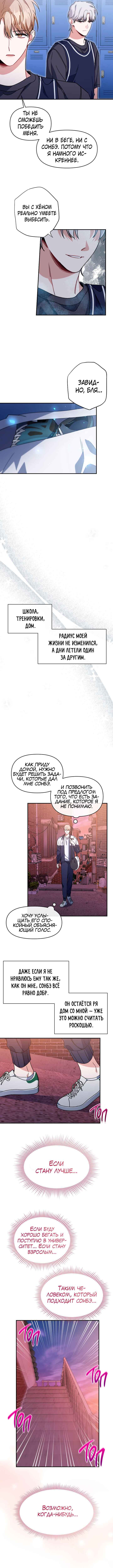 This Life's Universal Superstar Chapter 36 - Page 6