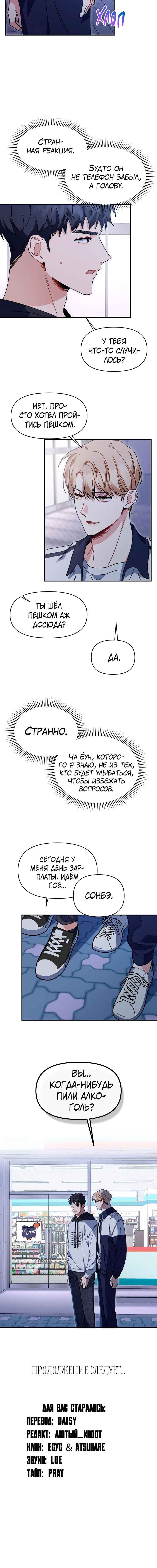 This Life's Universal Superstar Chapter 36 - Page 9