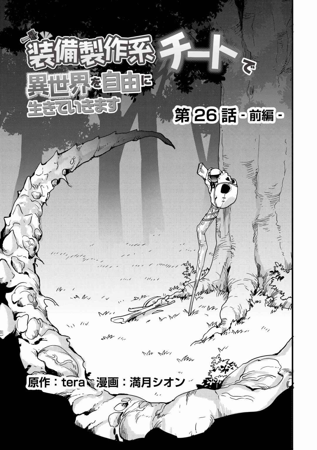 Soubi Seisakukei Cheat de Isekai wo Jiyuu ni Ikite Ikimasu Chapter 26.1 - Page 3