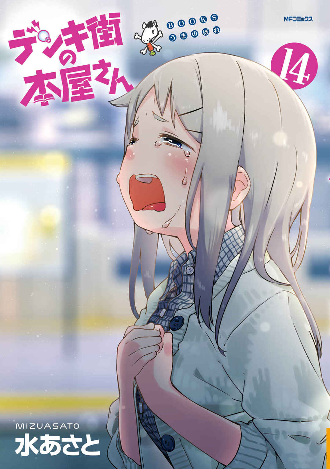Denkigai no Honya-san Chapter 82 - Page 1